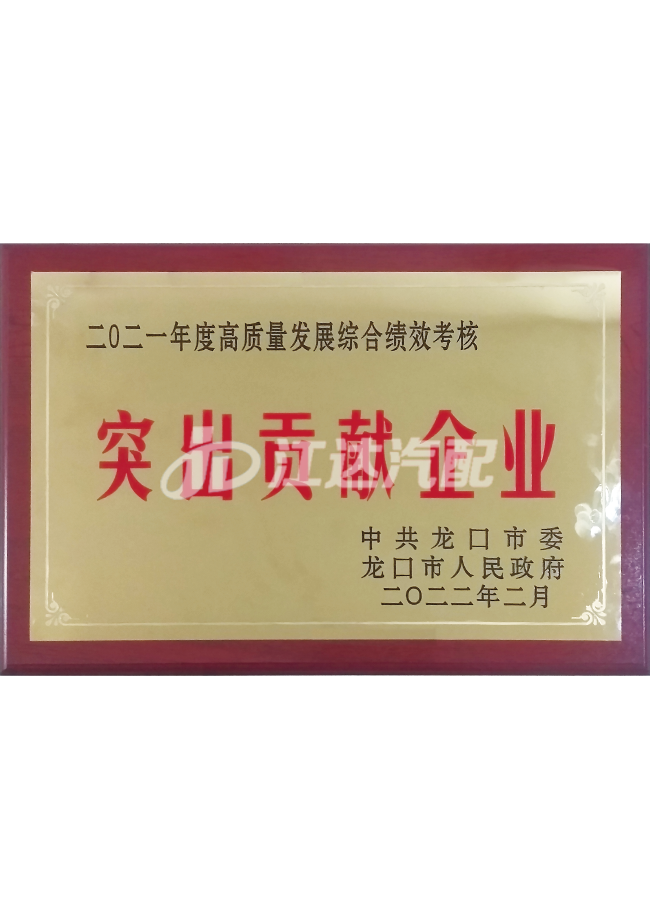 突出貢獻企業